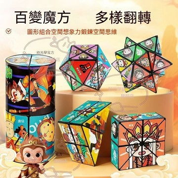台灣出貨 立體百變魔方 百變魔方 魔方玩具  立體魔方 魔方陀螺  磁性魔方 魔術方塊 益智玩具 兒童玩具