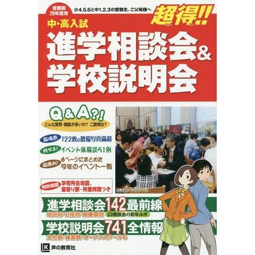 進学相談会 学校説明会 首都圏学校選び全情報 29年度用