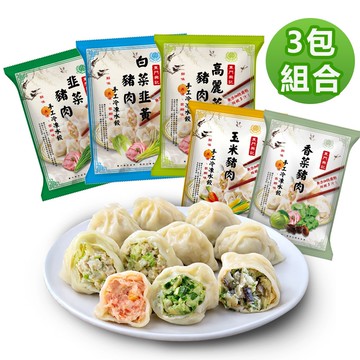 【東門興記】(免運)手工豬肉水餃3包組(高麗菜/韭菜/白菜韭黃/玉米/香菜)