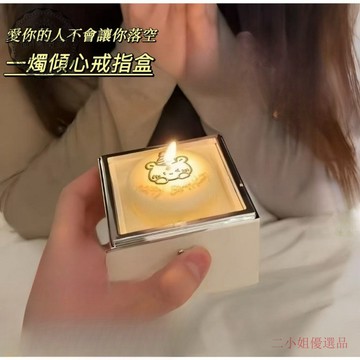 【二小姐優選】小熊蛋糕旋轉盒 驚喜盒子 項鏈戒指手鏈盒 驚喜禮物盒 情人節生送女友小熊蠟燭禮物盒 求婚 告白 生日禮物