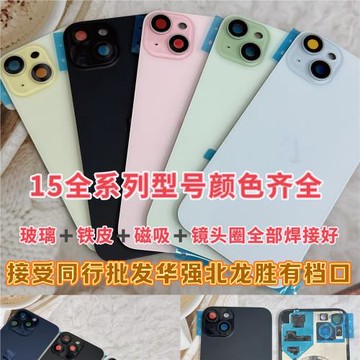 適用于蘋果15拆機后蓋15plus后蓋玻璃15pro/15promax原裝后蓋總成