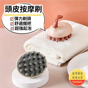 頭皮按摩刷🌈【現貨秒發】洗頭刷 洗頭按摩梳 洗髮梳 洗頭梳子 洗頭神器 氣墊按摩梳 頭皮按摩器 按摩刷 按摩梳 洗澡按摩