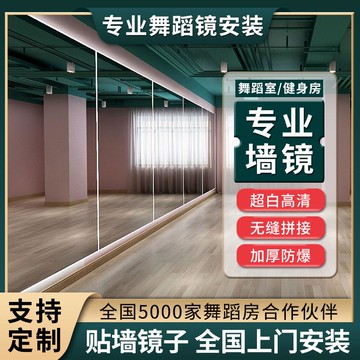 可打統編 舞蹈室大鏡子墻玻璃貼墻自粘定制練功舞蹈房家用教師整墻瑜伽健身