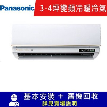 Panasonic 國際3-4坪一級變頻VX系列冷暖分離式冷氣 CS-VX22FA2/CU-UX22FHA2 限北北基宜花