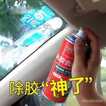 🔥臺灣熱賣款🔥去除殘粘膠不幹膠清洗汽車用柏油清除樹膠強力玻璃防霧內飾清潔劑 SR49