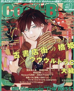 Cool-B(クールビー) 2024年1月号