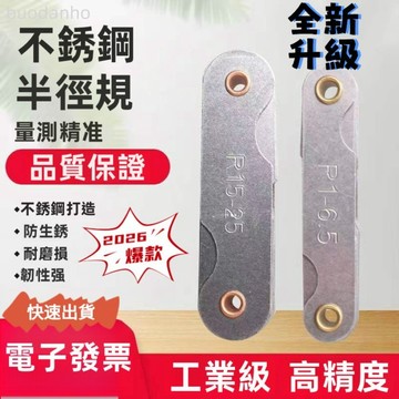 【臺灣熱銷】弧度規 量規弧度尺 多功能取型器 弧度規 圓角規 半徑規 半徑樣板 R規R1-6.5 R7-14.5 R15