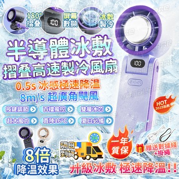 🚀隔日到貨&冷敷半導體製冷🧊手持風扇 摺疊風扇 大功率 100檔變速控溫 隨身風扇 超長續航 降溫風扇 風扇 製冷空調扇