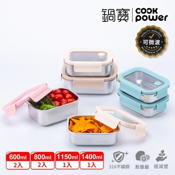 【CookPower 鍋寶】Snapiro可微波316不鏽鋼保鮮盒6件組