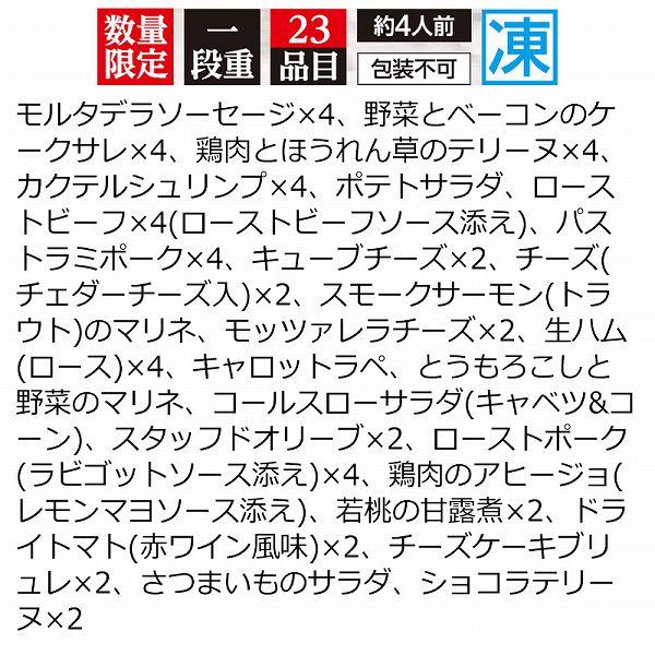 おせち おせち料理 2024 「ローマイヤ」オードブル 一段重 GL70 23品目 約4人前 お節 御節