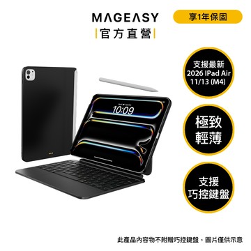 MAGEASY CoverBuddy Lite iPad無筆槽款磁吸保護殼 一年保固 支援巧控鍵盤 Air/Pro M5