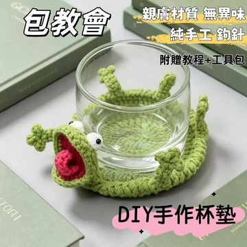 熱銷🍋會叫的吐舌蜥蜴杯墊抽象鉤織編織diy材料包毛線鉤織手工自制禮物手工藝diy手作材料包 毛線編織鉤針手作小物美勞作業