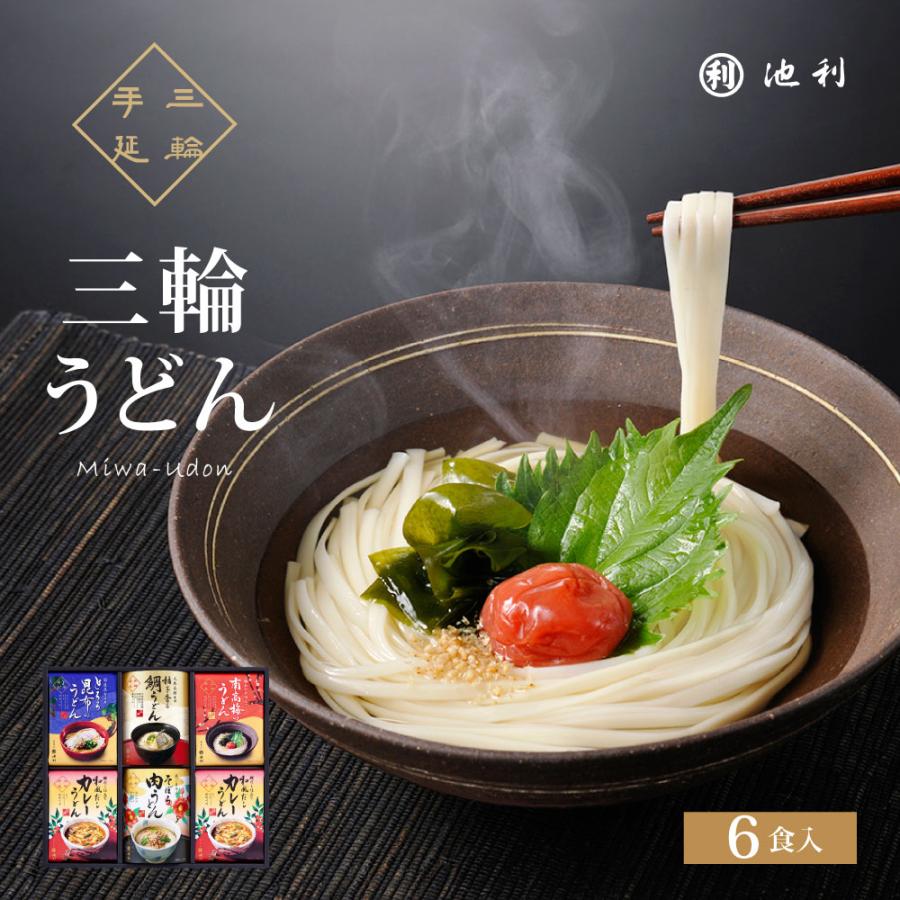 うどん お歳暮 ギフト 三輪うどん 6食入 和風だしカレー 南高梅 鯛 鶏そぼろ肉 とろろ昆布 季節限定