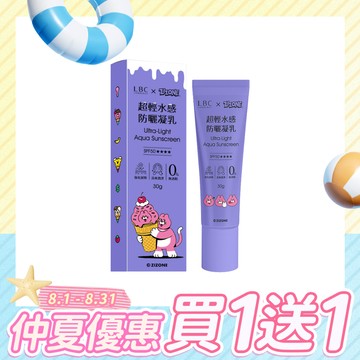 【買一送一數量請放2】《絕版品》超輕水感防曬凝乳 30g