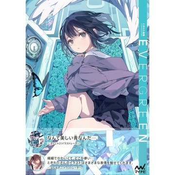 [TP小屋](無現貨全新代訂)日文畫冊 ときわた 初畫集 EVERGREEN 暴行少女ちゃん 9784839980214