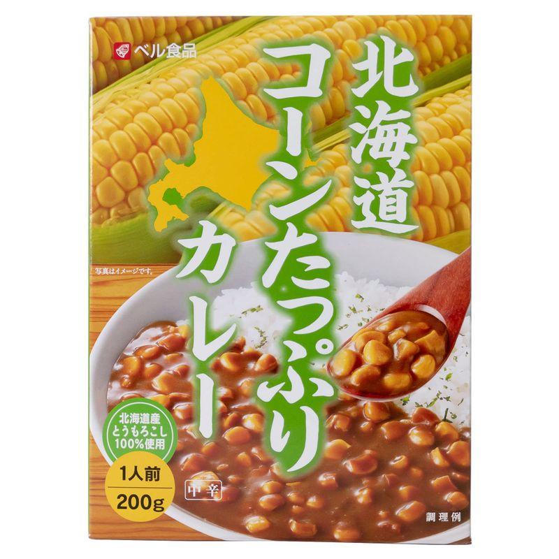 北海道 コーンたっぷりカレー 中辛 1人前 200g(つぶつぶコーンカレー)シャキシャキ食感の北海道産とうきびを1食に80g使ったカレー