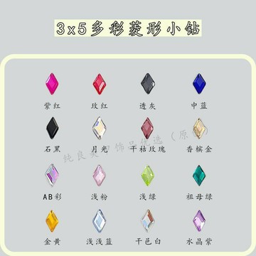 🥇3*5mm平底菱形新款日系小尺寸亮美甲鑽閃鑽百搭指甲異形鑽裝飾