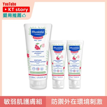敏弱肌護膚組(敏弱修復面霜x2+敏弱修護潤身乳) (無香精)｜舒恬良敏弱｜慕之恬廊Mustela【嬰兒面霜/寶寶臉部乳液/寶寶臉部乾燥/嬰兒乳液/寶寶乳液】