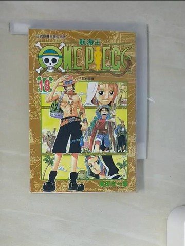 【書寶二手書T3／漫畫書_UTG】ONE PIECE航海王18_尾田榮一郎