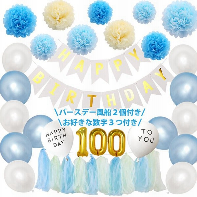 誕生日 飾り バースデー パーティー バルーン 飾り付け 風船 セット ハッピーバースデー 通販 Lineポイント最大0 5 Get Line ショッピング