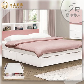 【本木家具】雲朵 收納六抽床底-雙人5尺
