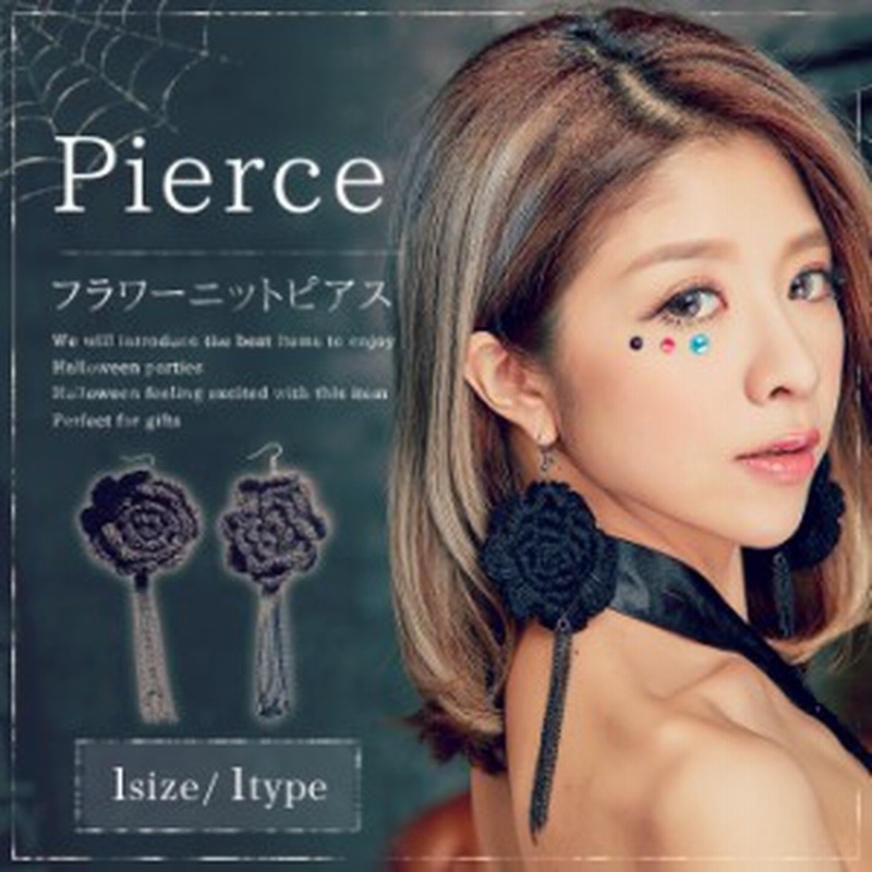 ハロウィン プチプラ 黒バラ ピアス ゴシック コスプレ 毛糸 ハロウィン アニメ V系 ホラー 女 通販 Lineポイント最大1 0 Get Lineショッピング
