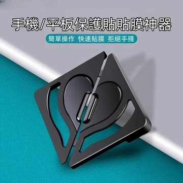 手機 平板 貼膜神器 貼膜神器 玻璃貼 保護貼 熒幕清潔工具包 貼膜輔助工具 擦拭工具   刮板  貼膜固定器