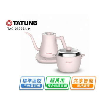 【TATUNG大同】大同輕享料理組-春櫻粉TAC-0309EA-P