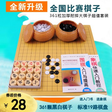 圍棋五子棋加厚比賽棋子十九路棋盤學生培訓送象棋書籍木製棋盤