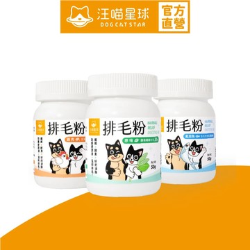 【汪喵星球】 寵物天然 排毛粉 50g 取代化毛膏 幫助腸胃蠕動 天然植物纖維 日本酵素 印度洋車前子 吐毛球