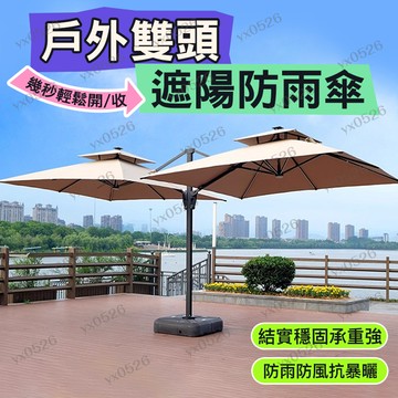 室外遮陽傘戶外庭院雙頭傘室外擺攤商用花園大號傘0701
