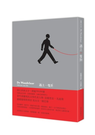 遇上一隻狗[二手書_良好]