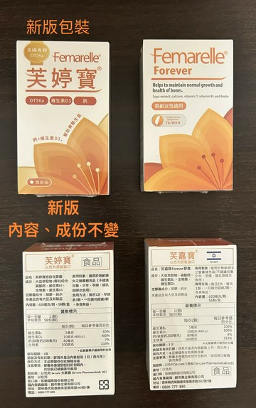 ??實體藥局～芙嘉寶 膠囊 全新包裝 芙婷寶 悠自在膠囊 Femarelle 56粒