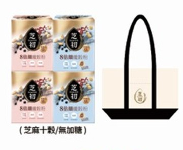 【芝初】8倍細高蛋白纖穀粉 任選四盒(無添加糖/芝麻10穀)+芝初托特包