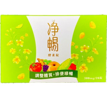 大漢酵素 淨暢錠 20錠/盒