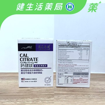 【威馬康健】鈣健鎂-檸檬酸鈣+鎂鋅銅錳(60粒)《健生活藥局》
