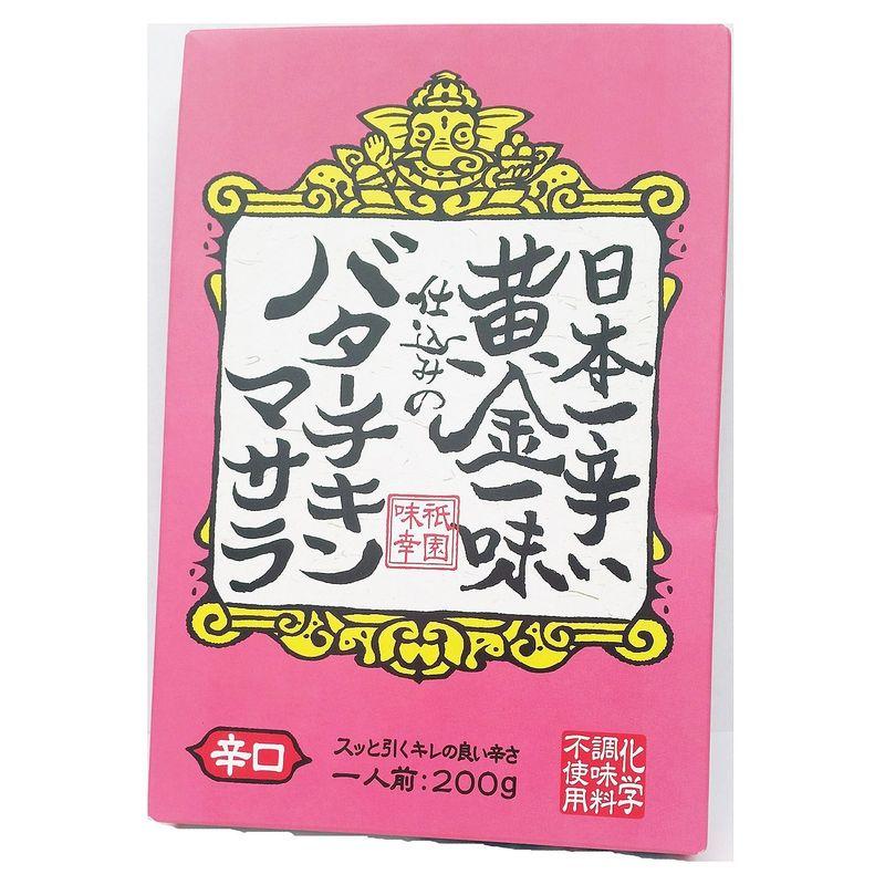 5箱セット黄金一味仕込みのバターチキンマサラ 200g×5箱