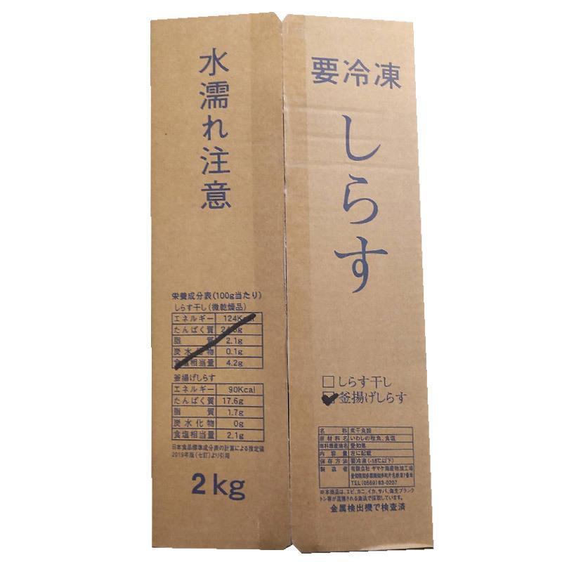 新物 しらす 2Kg シラス 国産 釜揚げしらす 2Kg 送料無料 お試し 海産物