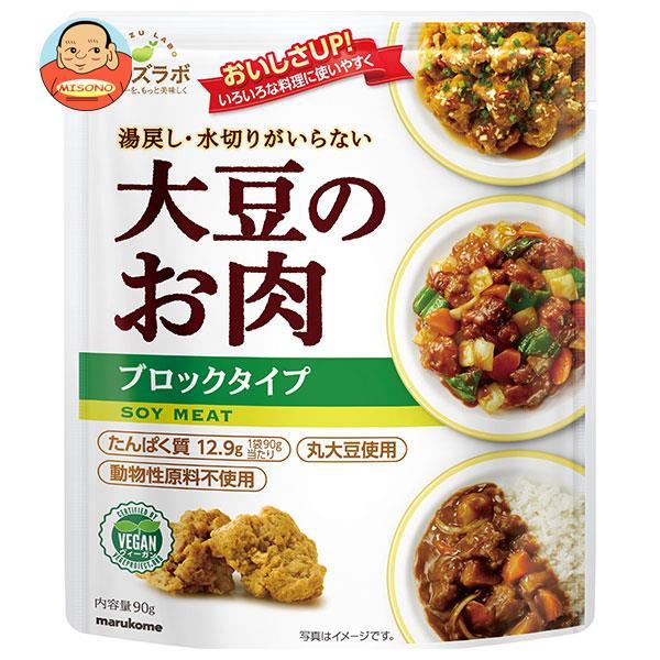 マルコメ ダイズラボ 大豆のお肉 レトルト ブロック 90g×20(10×2)袋入