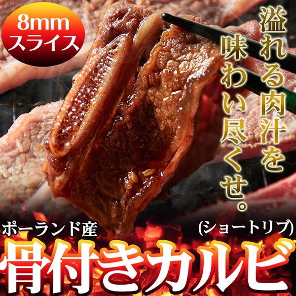 骨付きだから旨い！ 業務用 骨付きカルビ（ショートリブ） どっさり 約1kg ［A冷凍］