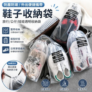 防塵防潮 外出便捷攜帶鞋子收納袋旅行公仔娃娃透明收納袋鞋包防潮鞋袋子抽繩束口裝鞋袋 玩偶 玩偶收納袋 娃娃收納袋