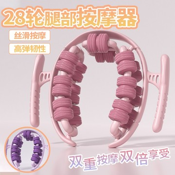 現貨28輪環形夾腿器 瑜珈肌肉放鬆 瘦腿神器 360°全包滾輪多功能泡棉軸 夾腿滾輪器 全包覆 舒壓腿部按摩 肌肉放鬆