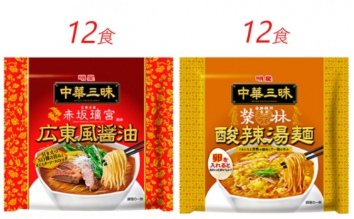 インスタント ラーメン 中華三昧 広東風醤油 酸辣湯麺 明星食品 赤坂榮林 袋麺 人気2種 セット 24食 インスタントラーメン