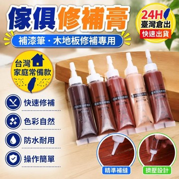 ⚡24H臺灣倉出⚡優選⭐傢俱修補膏補漆筆補漆膏木門地板油漆桌面維修復材料水性木器漆