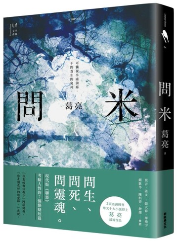 問米[二手書_良好]