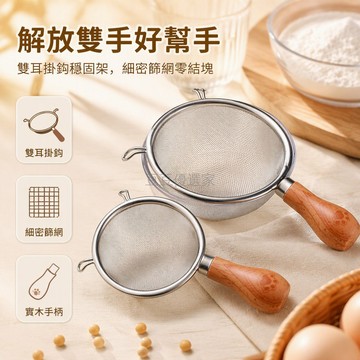 台灣出貨✨ 不鏽鋼雙耳漏勺 麵粉過濾網篩 果汁中藥茶漏 嬰兒輔食阻隔網 熊掌大號廚房用具