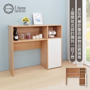 E-home 悠享系2開1門收納蝴蝶桌餐櫃 櫃子收納櫃