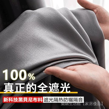 全黑超厚 全遮光窗簾 不透光窗簾 隔熱防西曬窗簾 吸音隔音 窗簾門簾 窗簾 落地窗簾 窗簾布 遮光布 遮光窗簾