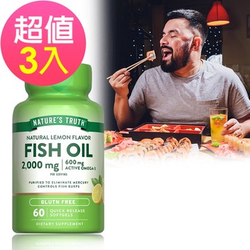 【綠萃淨】TG型魚油檸檬味軟膠囊x3瓶(60粒/瓶)