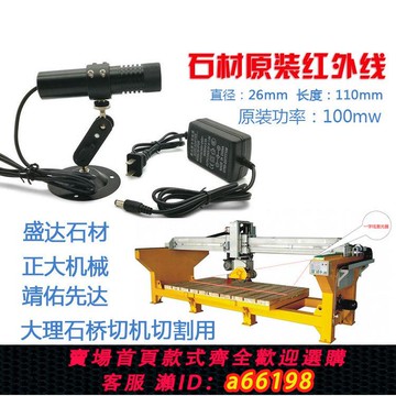 【台灣公司 可開發票】石材用紅外線定位燈橋切機一字激光器Danger大理石切割機激光定位